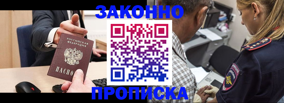 прописка законно в Владимирской области
