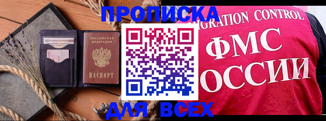 временная регистрация купить в Владимирской области